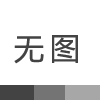 萬(wàn)象酒店引入銳方達(dá)車位引導(dǎo)系統(tǒng)，優(yōu)化停車體驗(yàn)